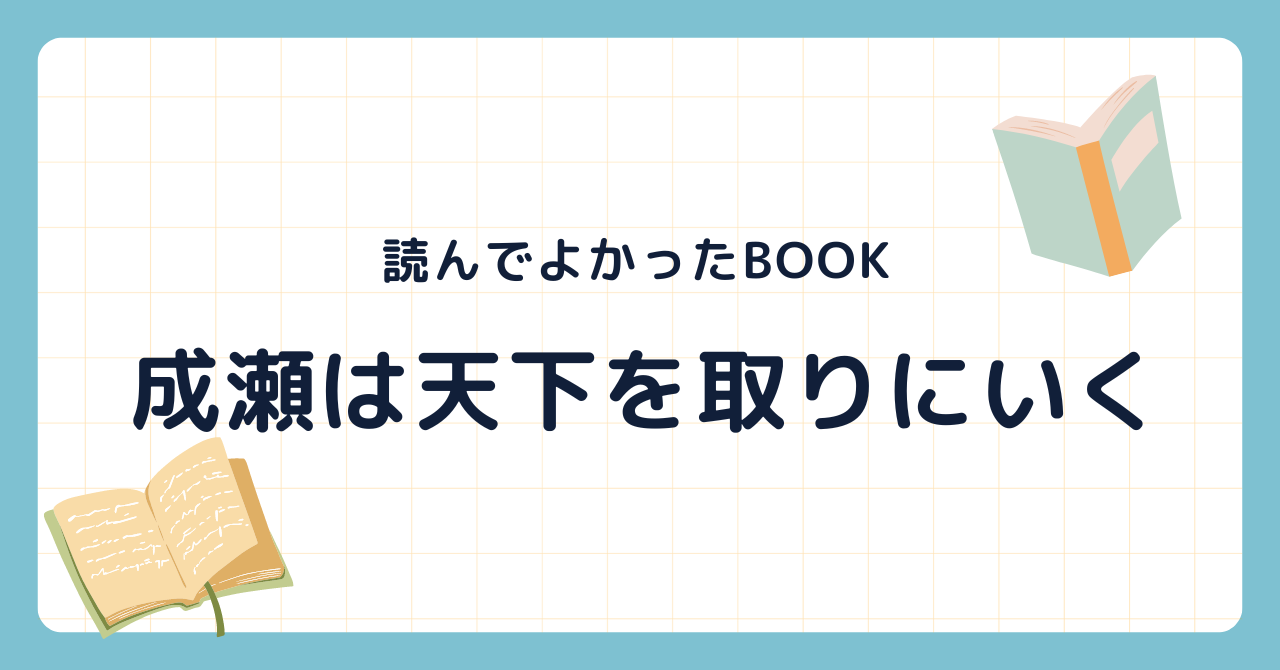 成瀬は天下を取りにいく